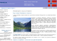 Информация по отдыху в Норвегии для туристов